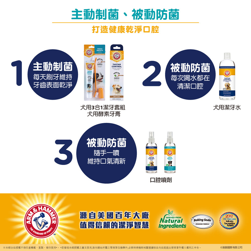 鐵鎚牌 寵物口腔清潔全系列 寵物牙膏 口腔噴劑 潔牙水 寵物牙刷 酵素牙膏