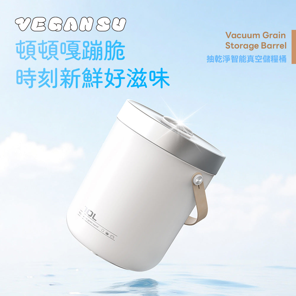 Vegansu 抽乾淨 智能真空儲糧桶 真空 寵物 儲糧桶 密封 防潮 智能 貓糧 儲存桶 狗糧 儲存 收納盒