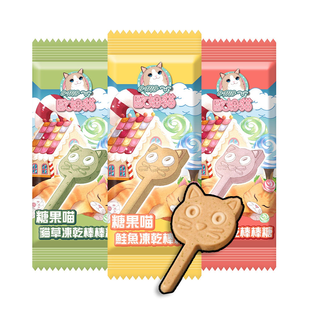 歐姆貓OMO 糖果喵凍乾棒棒糖 貓凍乾棒棒糖 貓草棒棒糖 貓草 貓咪潔牙 貓咪磨牙 貓咪零食
