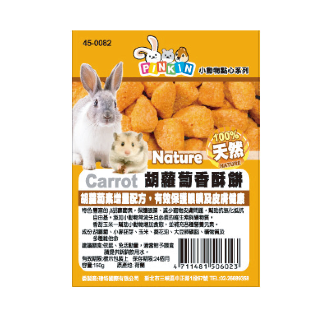 PINKIN 小動物點心 磨牙點心 150g 兔子 天竺鼠 倉鼠 小動物 鼠零食 鼠點心 兔點心