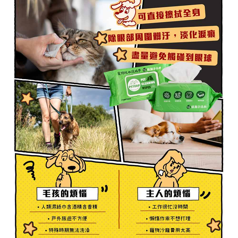 派庫廚房 銀離子抑菌純水濕紙巾80抽 純水濕紙巾 寵物濕紙巾 毛掌櫃寵物