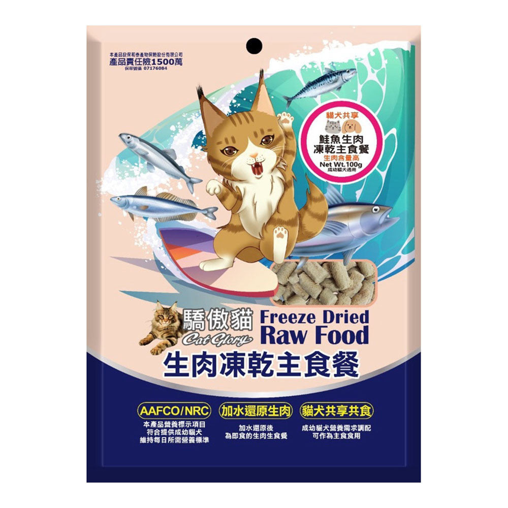 Cat Glory 驕傲貓 寵物凍乾生食 貓犬共享生肉凍乾主食餐