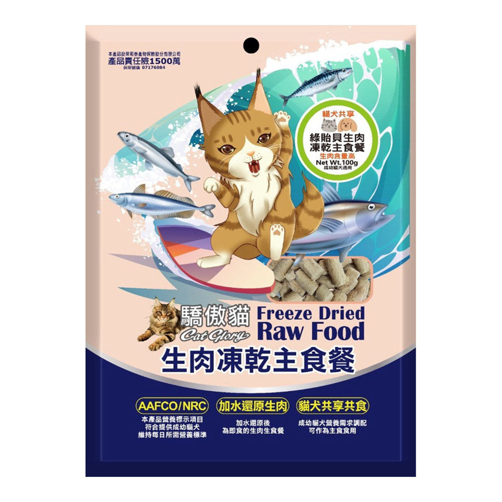 Cat Glory 驕傲貓 寵物凍乾生食 貓犬共享生肉凍乾主食餐