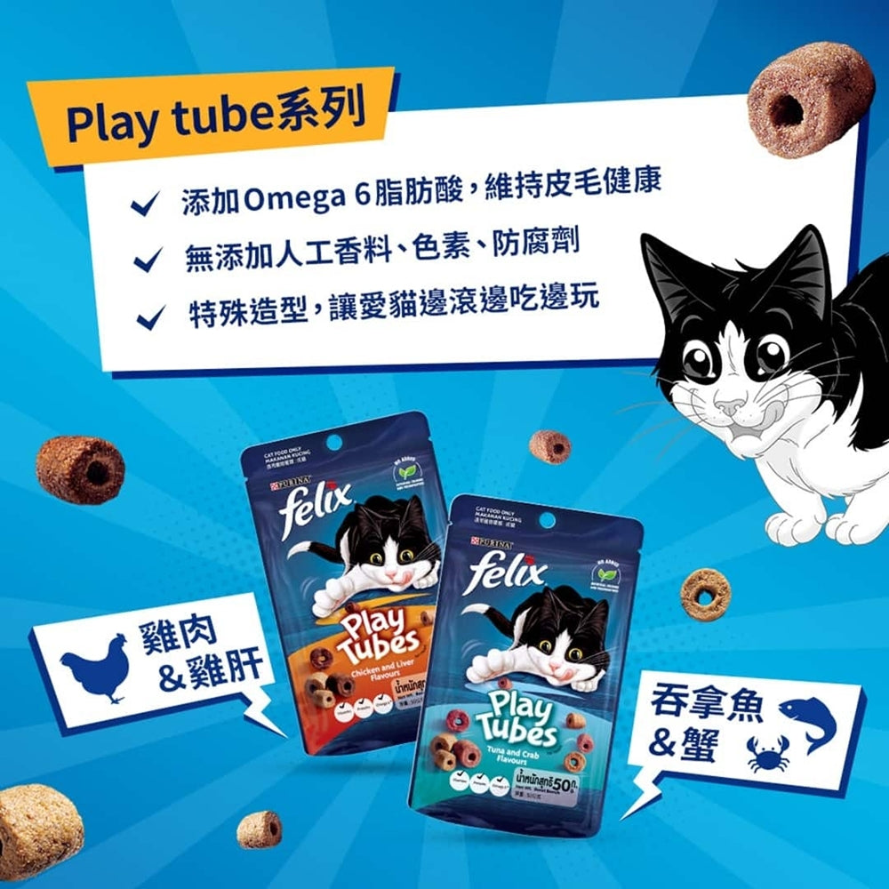 Felix Party Mix 貓脆餅 菲力貓 香酥捲 貓點心 貓食品 貓餅乾 喜躍 貓零食 Play tube