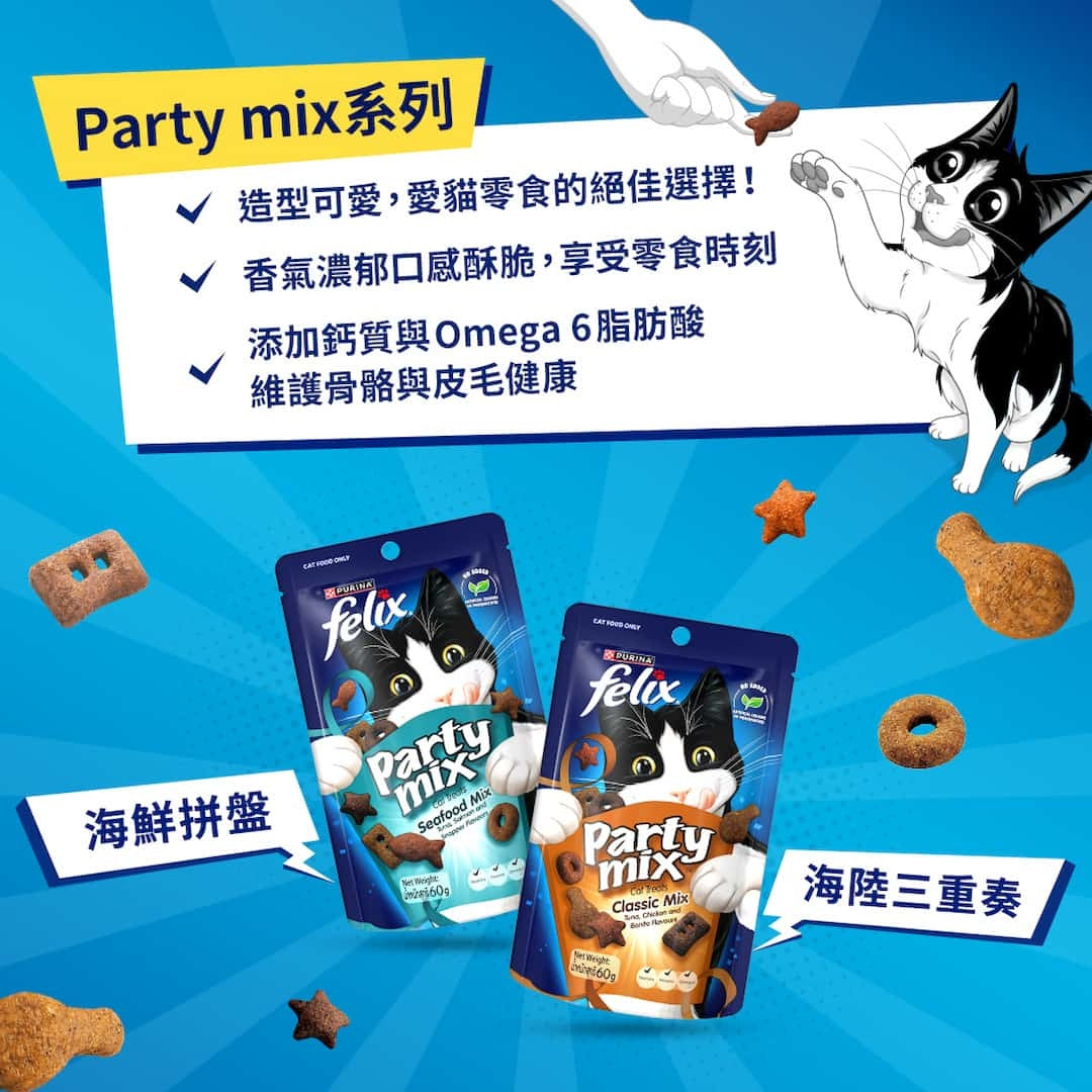 Felix Party Mix 貓脆餅 菲力貓 香酥捲 貓點心 貓食品 貓餅乾 喜躍 貓零食 Play tube