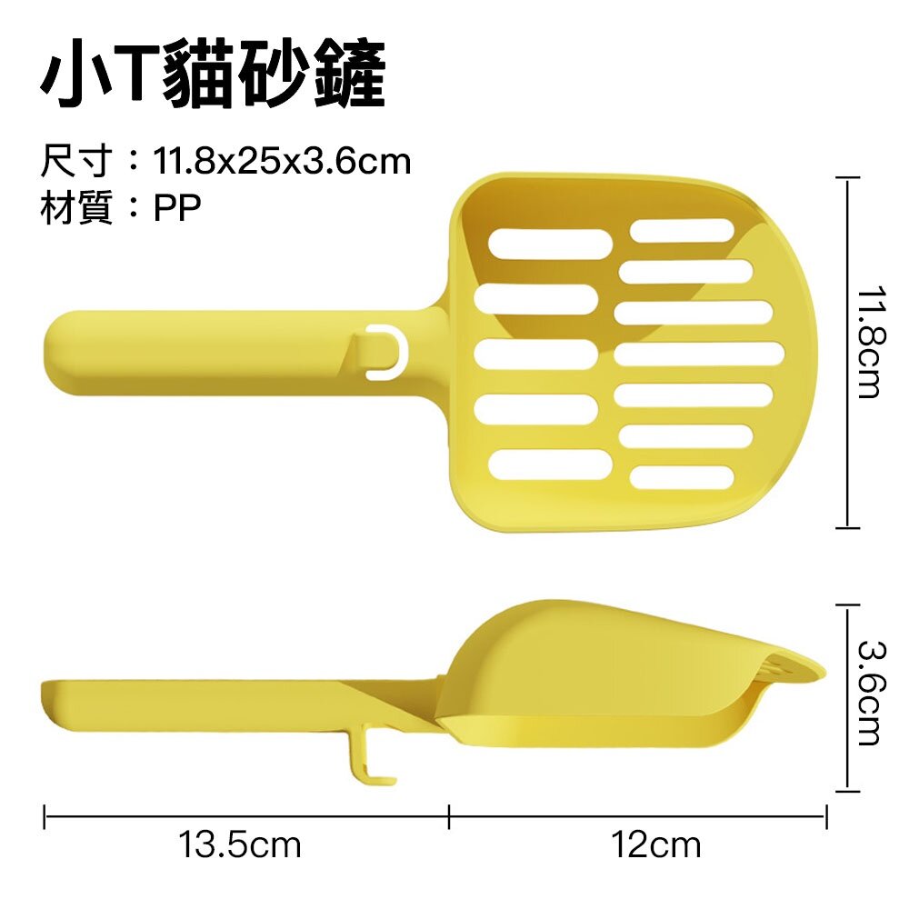 小T貓砂鏟 貓砂 貓鏟 鏟屎 貓砂盆 自動貓砂機 寵物用品 貓砂清潔 鏟子 貓砂勺 簡約貓砂鏟