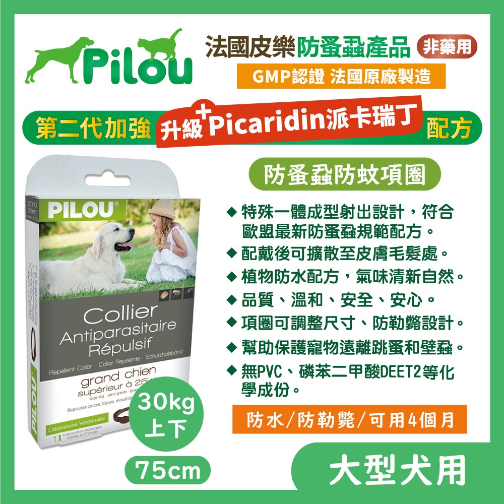 法國皮樂 Pilou 環境噴劑 蚤項圈 情緒安撫噴劑 擴散組補充液 除臭噴劑 犬貓適用 毛掌櫃寵物