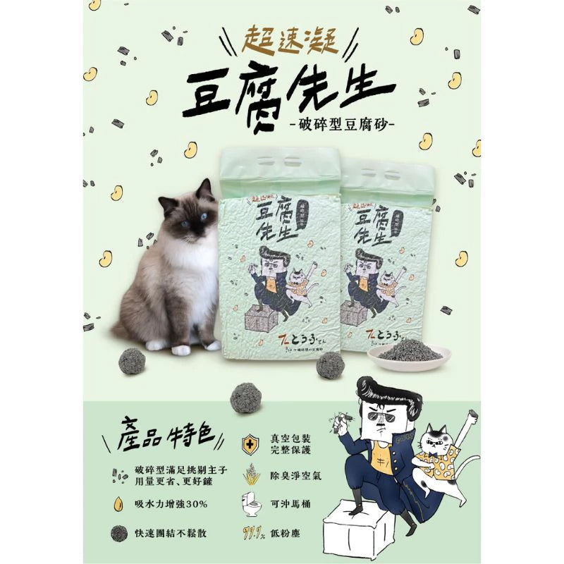 豆腐先生 貓砂 豆腐砂 破碎形 條型 植物砂 活性碳 可沖馬桶 凝結強