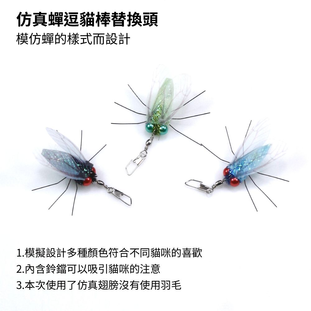 NB 網管昆蟲 逗貓棒替換頭 鈴鐺 羽毛 貓薄荷球 貓玩具配件 逗貓棒 替換頭 貓咪玩具