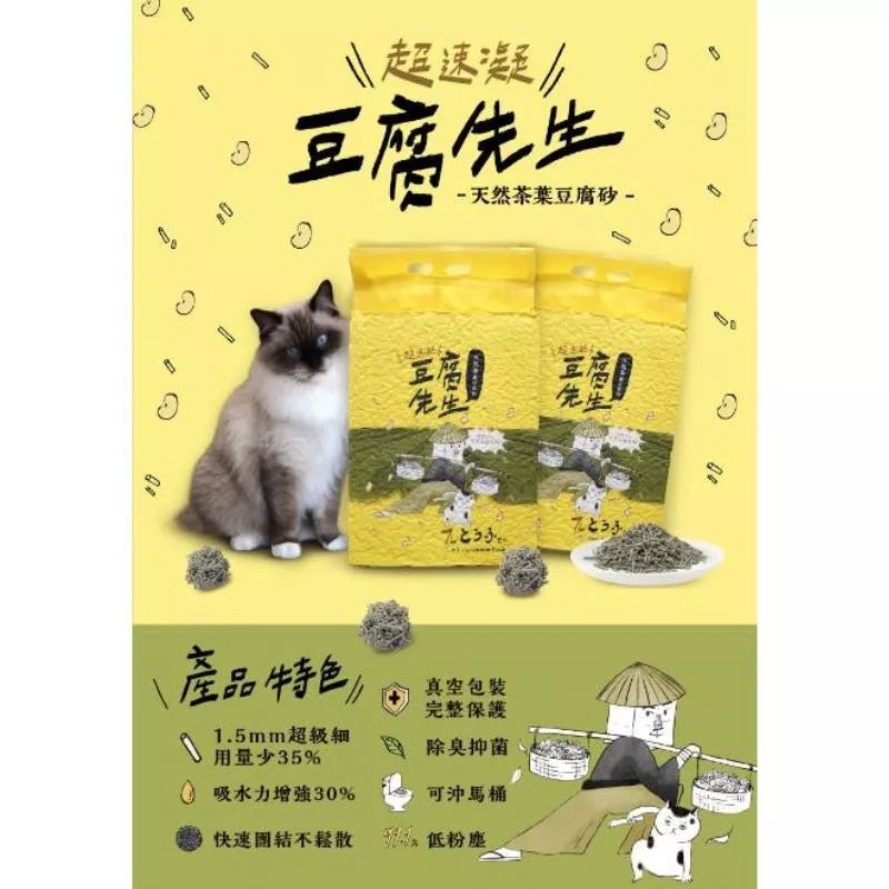 豆腐先生 貓砂 豆腐砂 破碎形 條型 植物砂 活性碳 可沖馬桶 凝結強