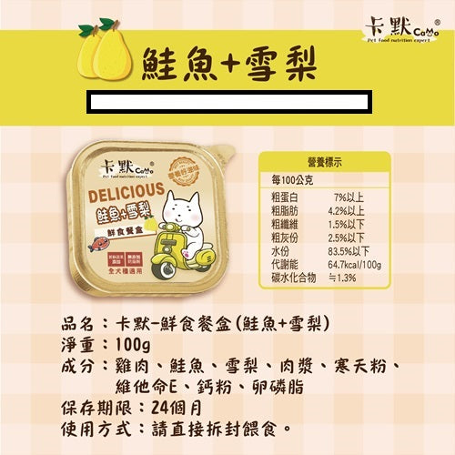 卡默CaMo 果園系列鮮食餐盒 5種口味!狗罐頭 100G
