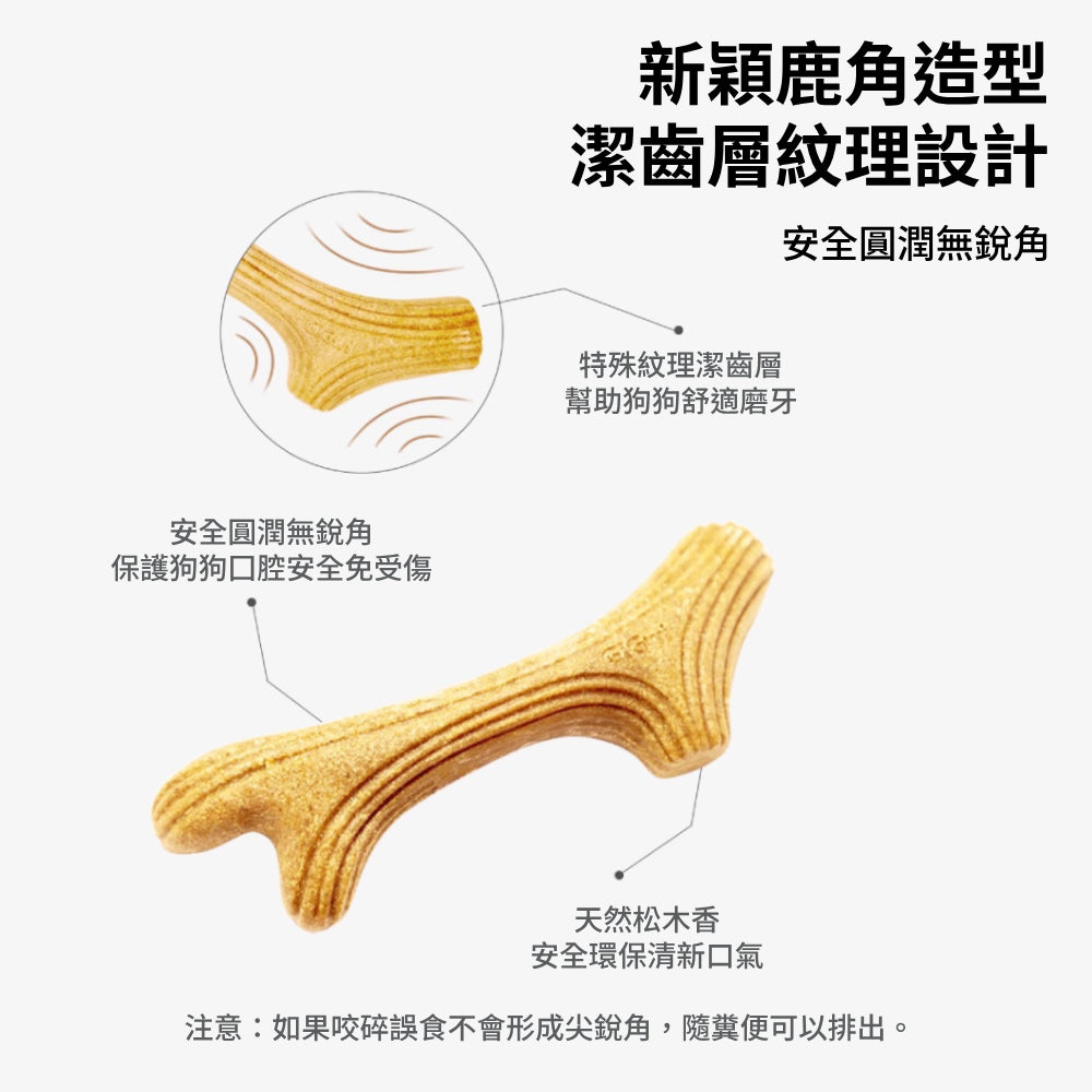 GIGWI木頭鹿角磨牙棒 狗狗玩具 磨牙玩具 寵物玩具 耐咬潔齒 木塑鹿角 耐磨耐咬玩具 潔牙骨頭 寵物用品