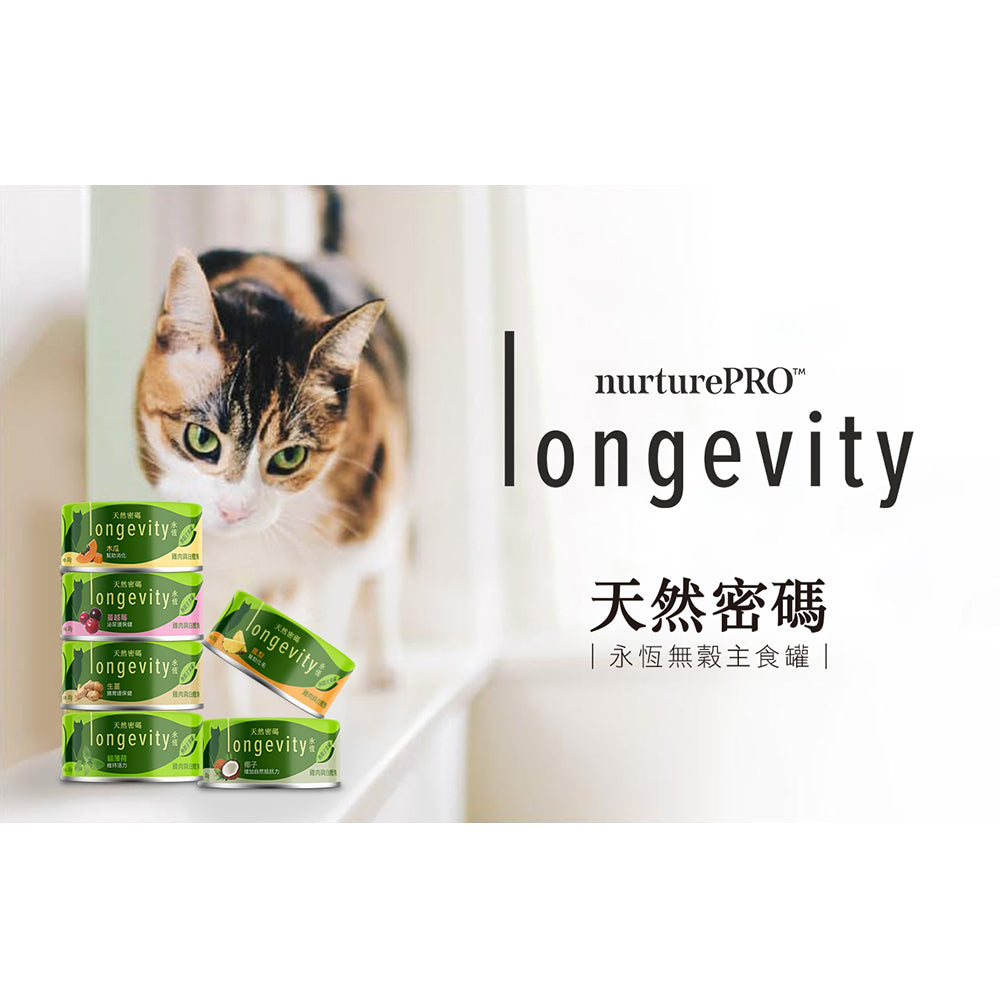 NurturePRO天然密碼 永恆無穀主食罐 貓主食罐