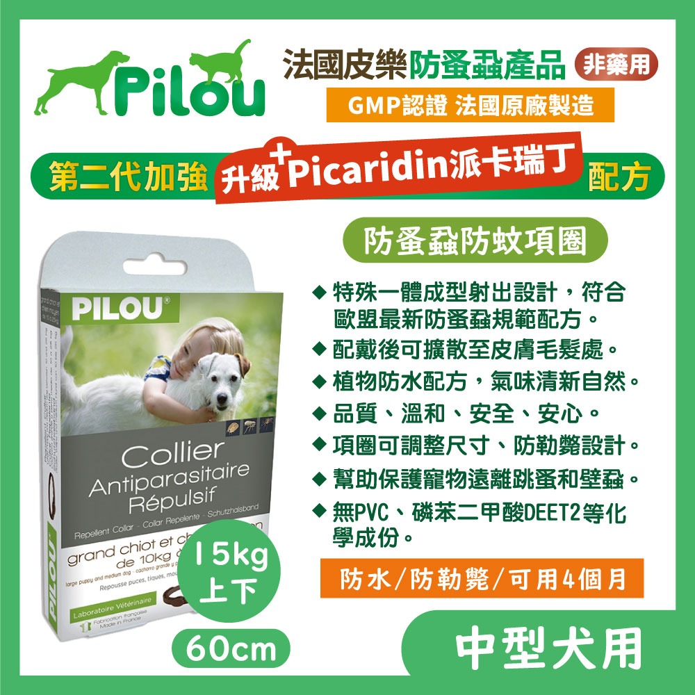 法國皮樂 Pilou 環境噴劑 蚤項圈 情緒安撫噴劑 擴散組補充液 除臭噴劑 犬貓適用 毛掌櫃寵物