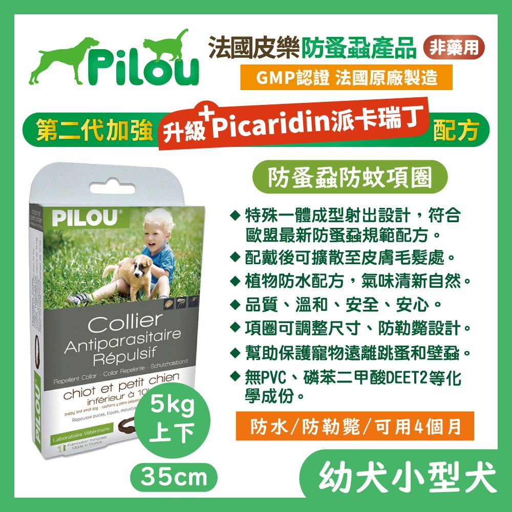 法國皮樂 Pilou 環境噴劑 蚤項圈 情緒安撫噴劑 擴散組補充液 除臭噴劑 犬貓適用 毛掌櫃寵物