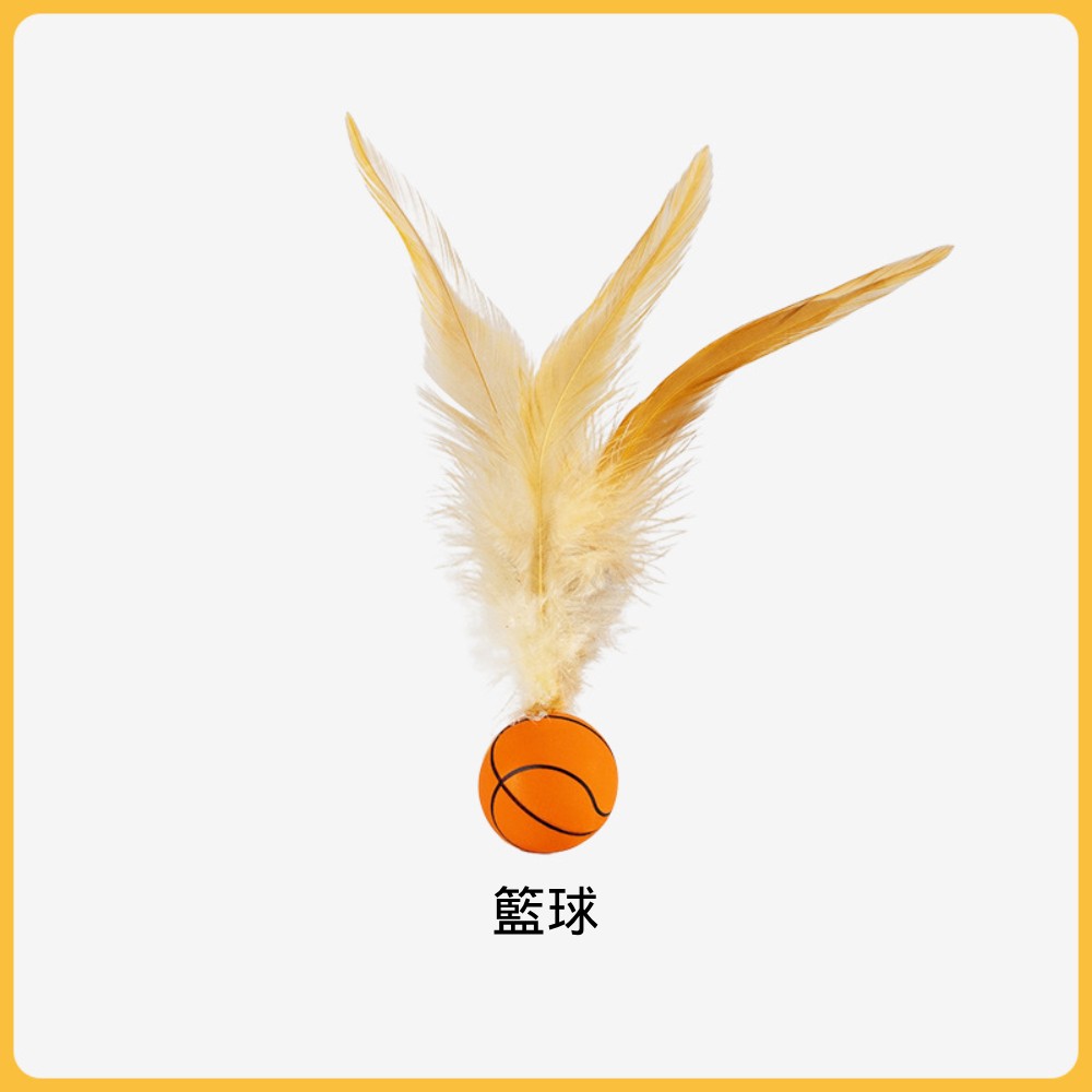 貓玩具 彈力雞毛球 寵物玩具 彈跳球玩具 羽毛彈跳球 彈力球 逗貓球 跳跳球 貓咪啃咬玩具