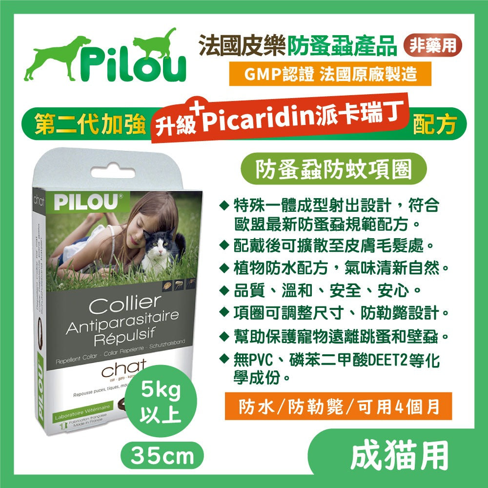 法國皮樂 Pilou 環境噴劑 蚤項圈 情緒安撫噴劑 擴散組補充液 除臭噴劑 犬貓適用 毛掌櫃寵物