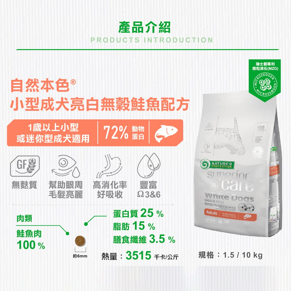 自然本色 狗飼料 低敏狗糧 亮白配方 幼犬飼料 白毛狗飼料 貴賓飼料 比熊飼料 寵物 狗