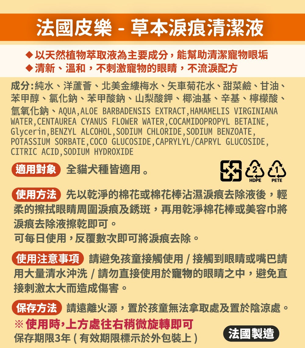 法國皮樂 Pilou 環境噴劑 蚤項圈 情緒安撫噴劑 擴散組補充液 除臭噴劑 犬貓適用 毛掌櫃寵物