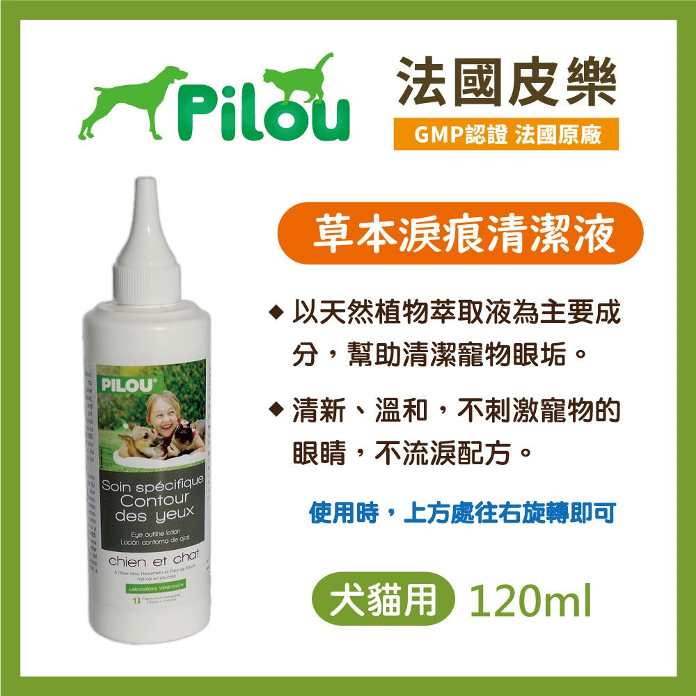 法國皮樂 Pilou 環境噴劑 蚤項圈 情緒安撫噴劑 擴散組補充液 除臭噴劑 犬貓適用 毛掌櫃寵物