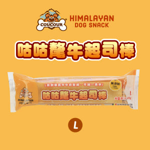 比利時 咕咕氂牛起司棒系列 狗潔牙棒 潔牙骨