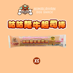 比利時 咕咕氂牛起司棒系列 狗潔牙棒 潔牙骨