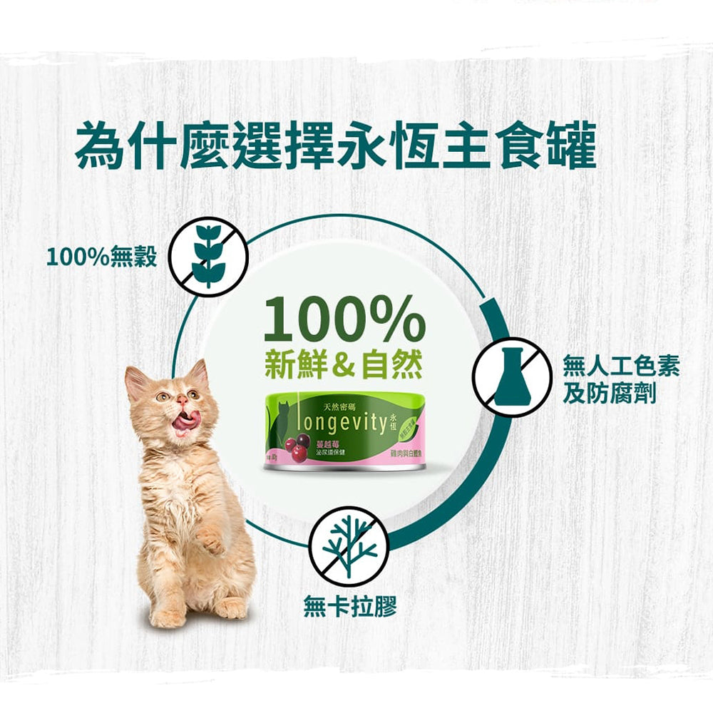 NurturePRO天然密碼 永恆無穀主食罐 貓主食罐