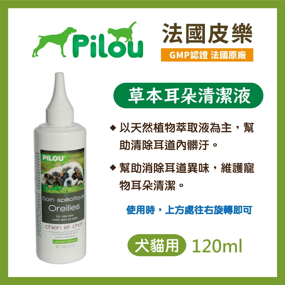 法國皮樂 Pilou 環境噴劑 蚤項圈 情緒安撫噴劑 擴散組補充液 除臭噴劑 犬貓適用 毛掌櫃寵物