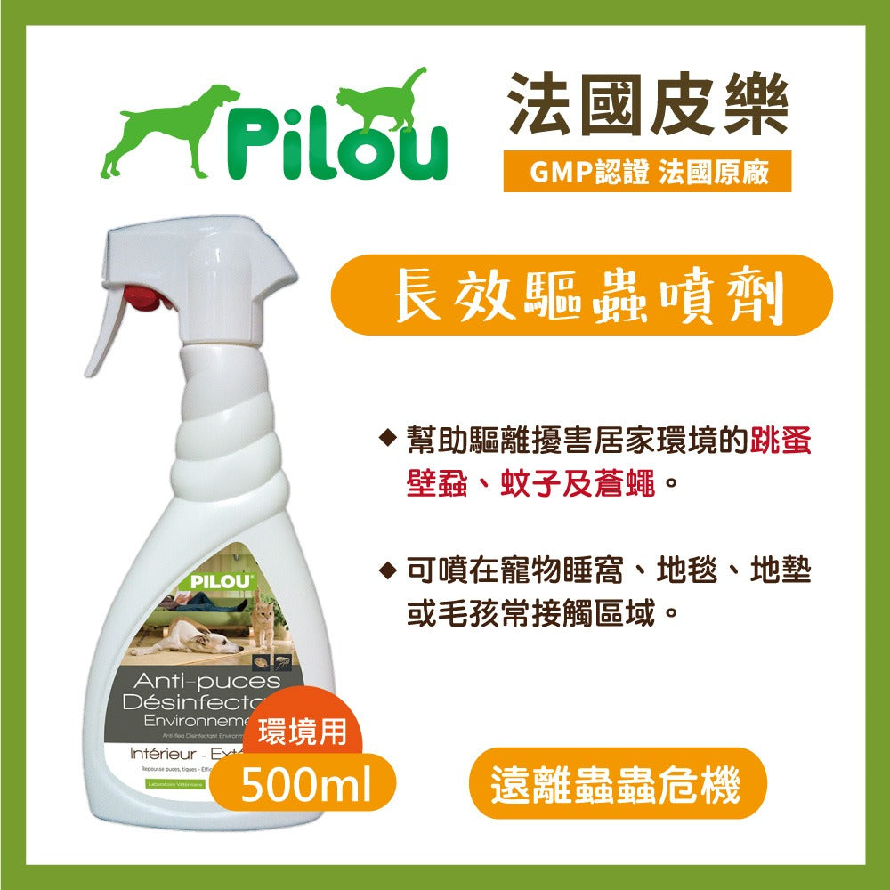 法國皮樂 Pilou 環境噴劑 蚤項圈 情緒安撫噴劑 擴散組補充液 除臭噴劑 犬貓適用 毛掌櫃寵物