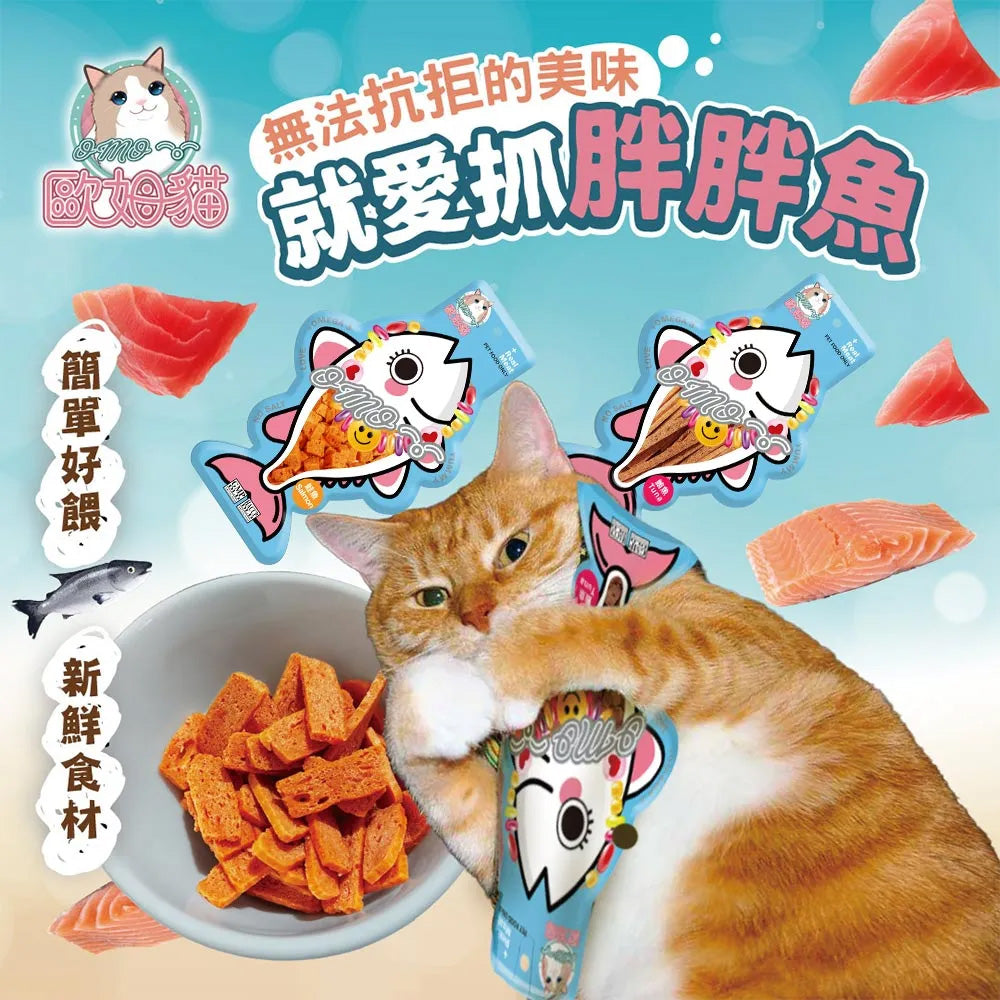 OMO 歐姆貓 胖胖魚 貓零食 鮪魚 鱈魚