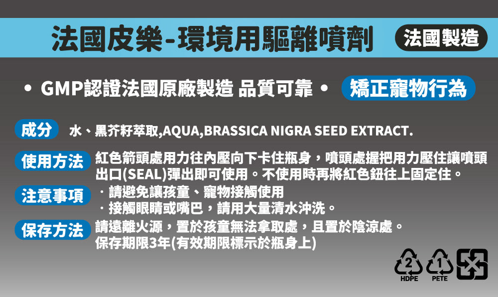 法國皮樂 Pilou 環境噴劑 蚤項圈 情緒安撫噴劑 擴散組補充液 除臭噴劑 犬貓適用 毛掌櫃寵物