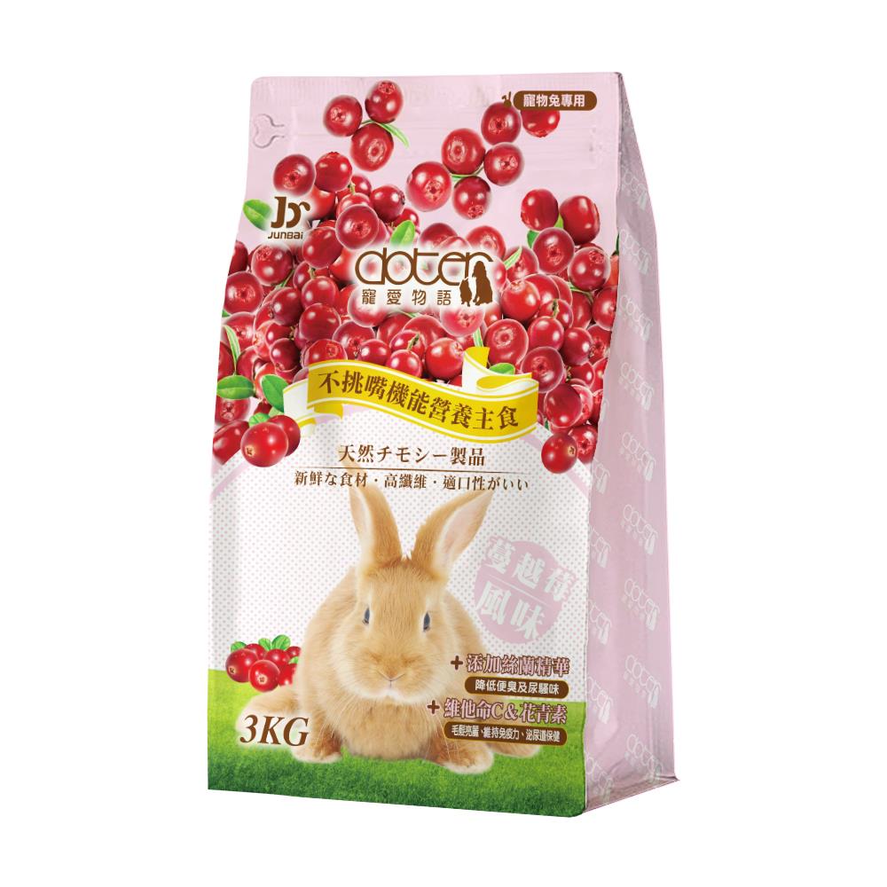 寵愛物語-寵愛兔子主食3kg 小動物