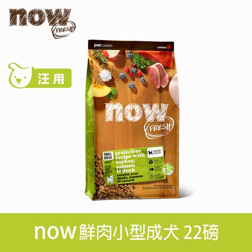 Now 鮮肉無穀天然狗糧 無穀低敏狗飼料 WDJ推薦 狗糧 犬糧