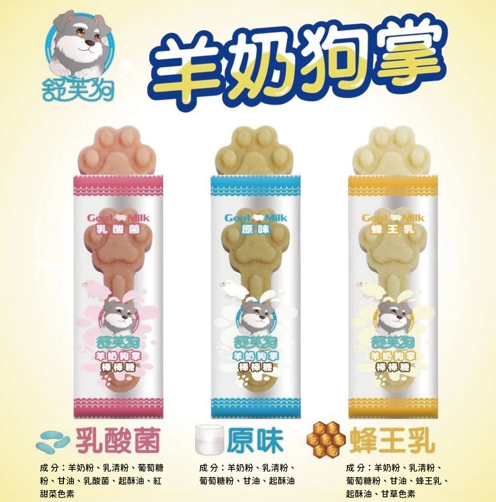 舒芙狗 羊奶狗掌棒棒糖 狗潔牙骨 狗零食 蜂王乳 乳酸菌