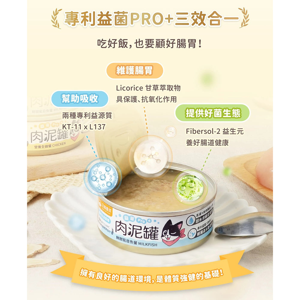 汪喵星球 貓主食罐 益菌PRO+ 綿密肉泥主食罐 肉泥罐 貓主食罐 貓罐頭 貓肉泥 益菌