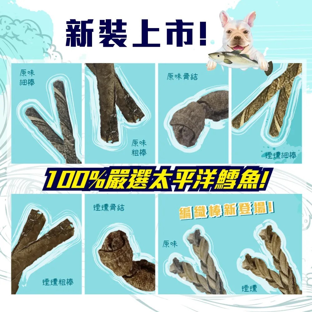 Pet Village 魔法村 犬用鱈魚細棒 鱈魚棒 狗狗零食 耐咬零食 鱈魚皮骨 狗零食