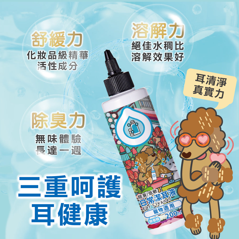 臭味滾 日常潔耳液 清耳液 寵物清耳液 寵物潔耳液