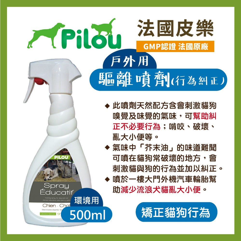 法國皮樂 Pilou 環境噴劑 蚤項圈 情緒安撫噴劑 擴散組補充液 除臭噴劑 犬貓適用 毛掌櫃寵物