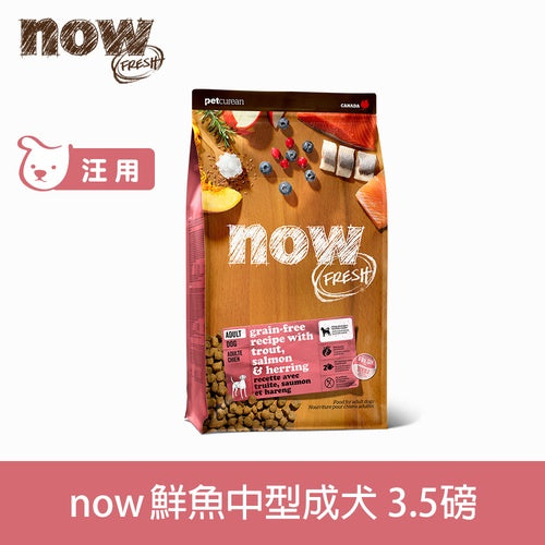 Now 鮮肉無穀天然狗糧 無穀低敏狗飼料 WDJ推薦 狗糧 犬糧