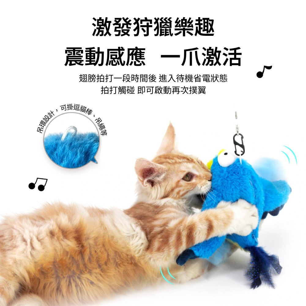 抖抖鳥電動玩具 寵物玩具 逗貓玩具 仿真玩具 逗貓棒替換頭 貓玩具 電動抖抖鳥 貓草包