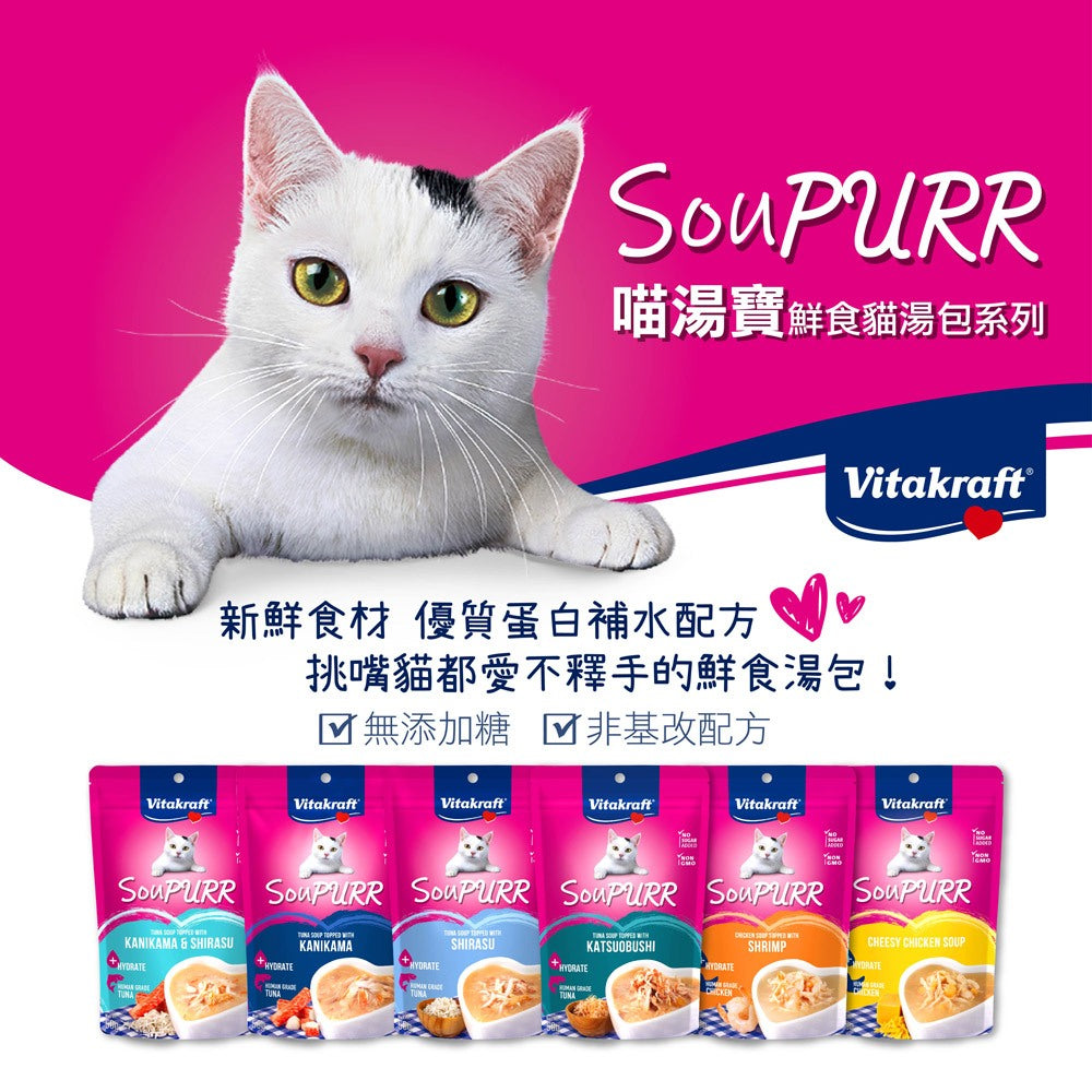 德國Vitakraft SouPURR 喵湯寶貓餐包50g 貓咪食品 貓點心 貓餐包 貓咪餐包 貓食品