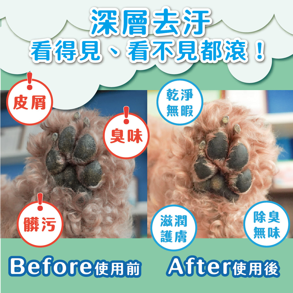 臭味滾 腳底清潔慕斯 寵物腳底慕斯 寵物肉墊保養