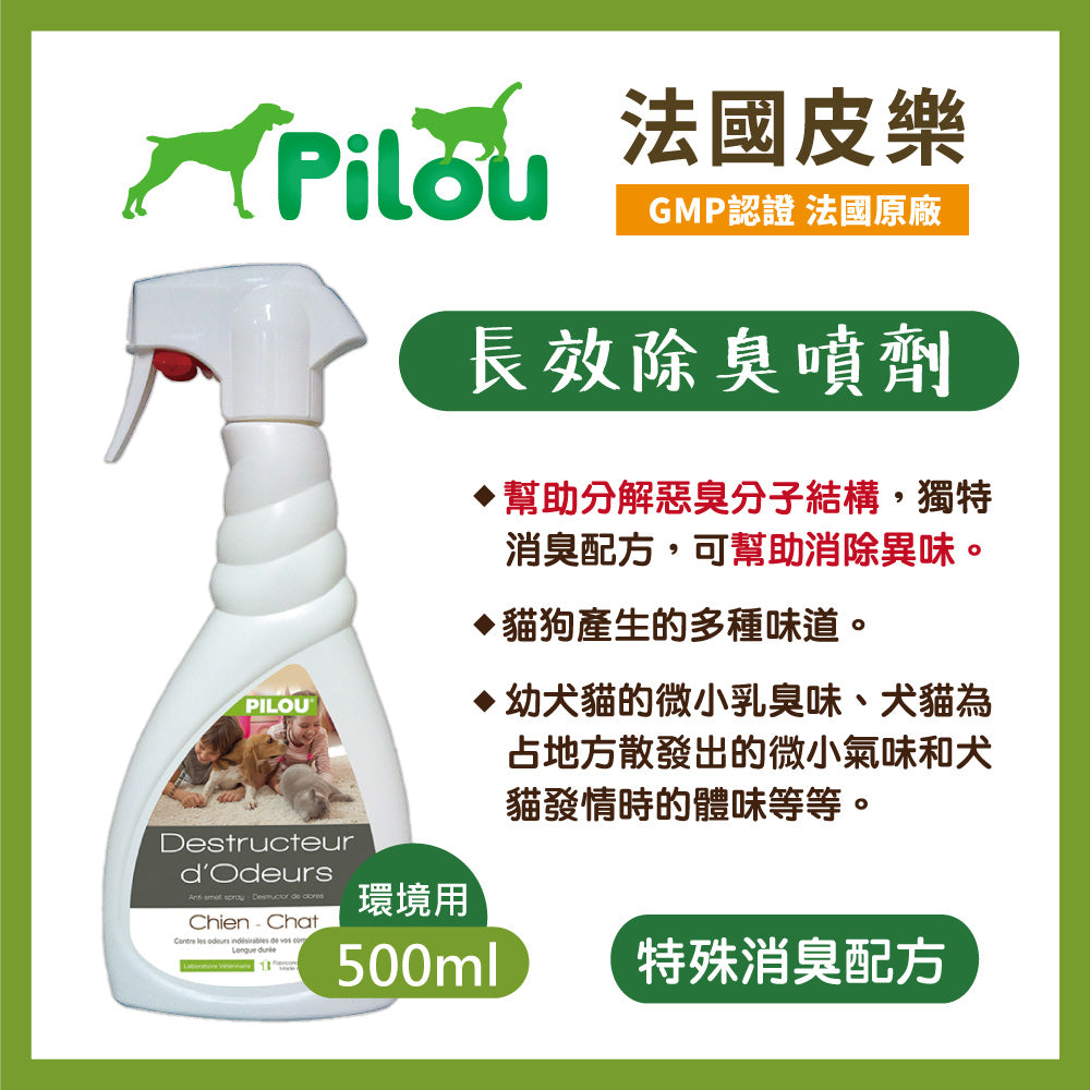 法國皮樂 Pilou 環境噴劑 蚤項圈 情緒安撫噴劑 擴散組補充液 除臭噴劑 犬貓適用 毛掌櫃寵物