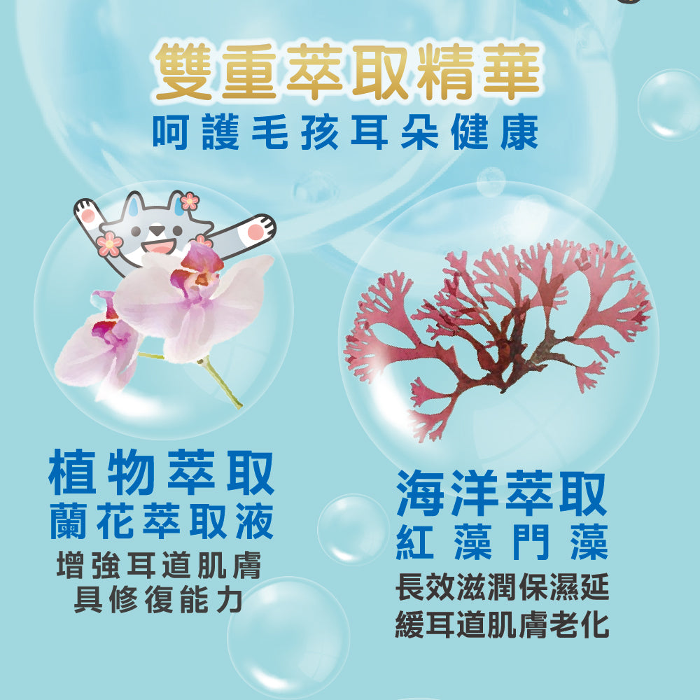 臭味滾 日常潔耳液 清耳液 寵物清耳液 寵物潔耳液