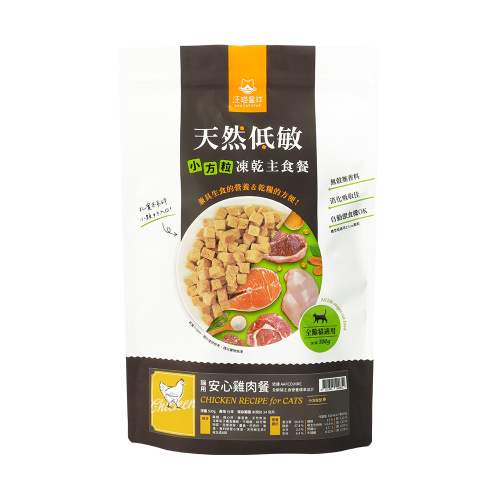 汪喵星球 貓咪 凍乾主食餐 小方粒/台灣製 凍乾 貓主食 貓凍乾