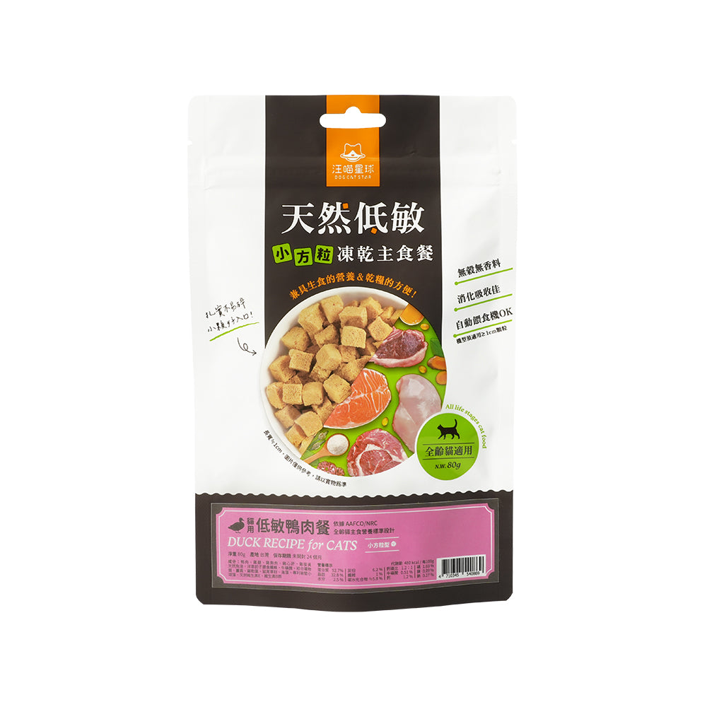 汪喵星球 貓咪 凍乾主食餐 小方粒/台灣製 凍乾 貓主食 貓凍乾