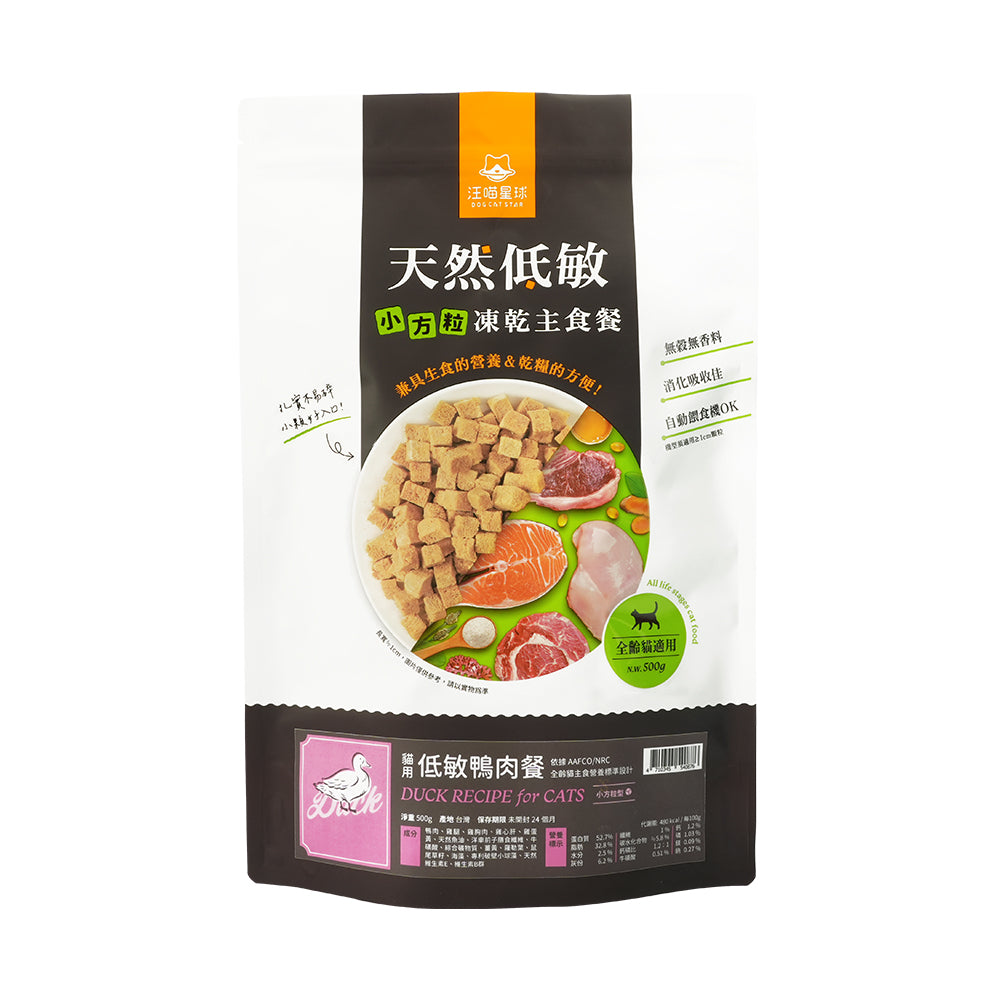 汪喵星球 貓咪 凍乾主食餐 小方粒/台灣製 凍乾 貓主食 貓凍乾