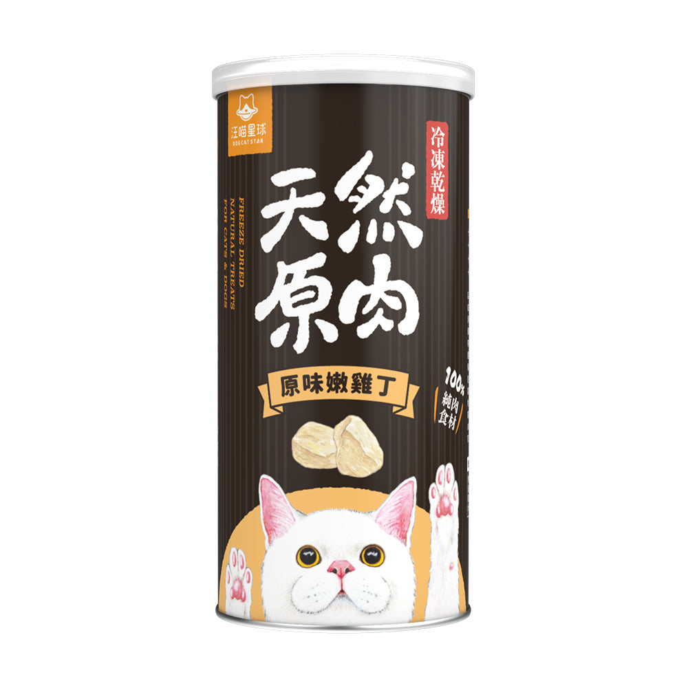 汪喵星球 天然原肉 凍乾零食 袋裝/罐裝 原肉小零嘴 小丁狀 犬貓凍乾零食 貓狗零食 凍乾