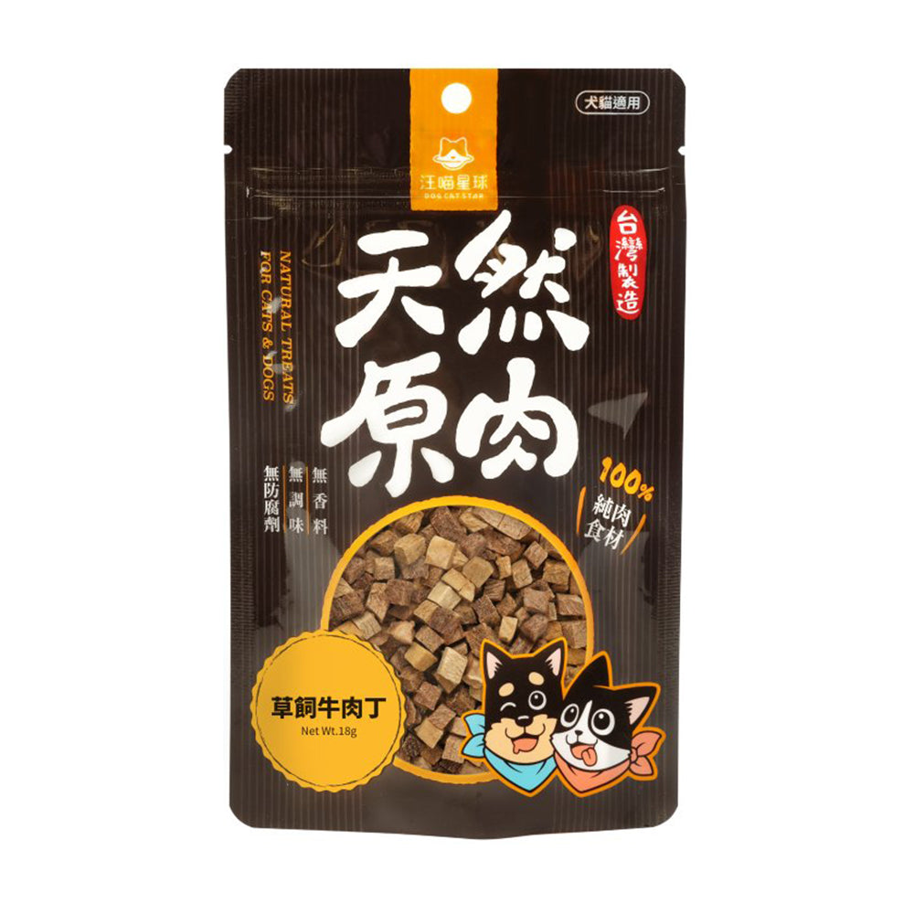 汪喵星球 天然原肉 凍乾零食 袋裝/罐裝 原肉小零嘴 小丁狀 犬貓凍乾零食 貓狗零食 凍乾