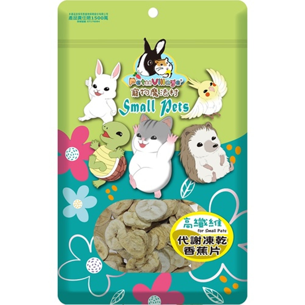 Pet Village 魔法村 小動物高纖維蔬菜凍乾 水果乾 高纖維 凍乾 倉鼠 黃金鼠 兔子 蜜袋鼯 爬蟲 鳥零食 小動物零食